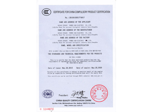3C certification of AC distribution box for base station